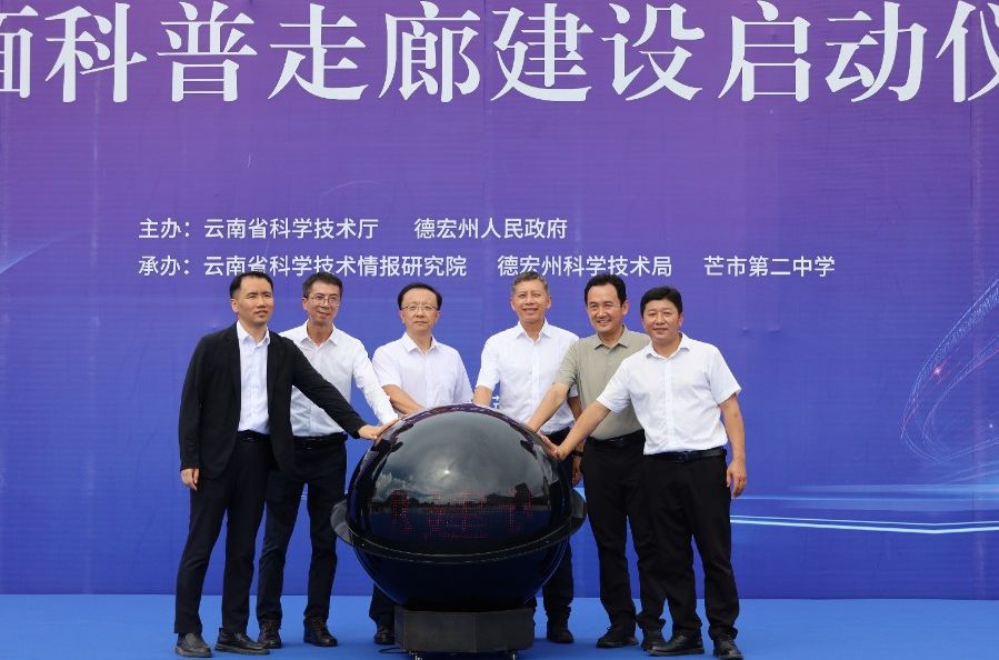 共筑科学梦 共叙“胞波”情   中缅科普走廊建设在芒市启动