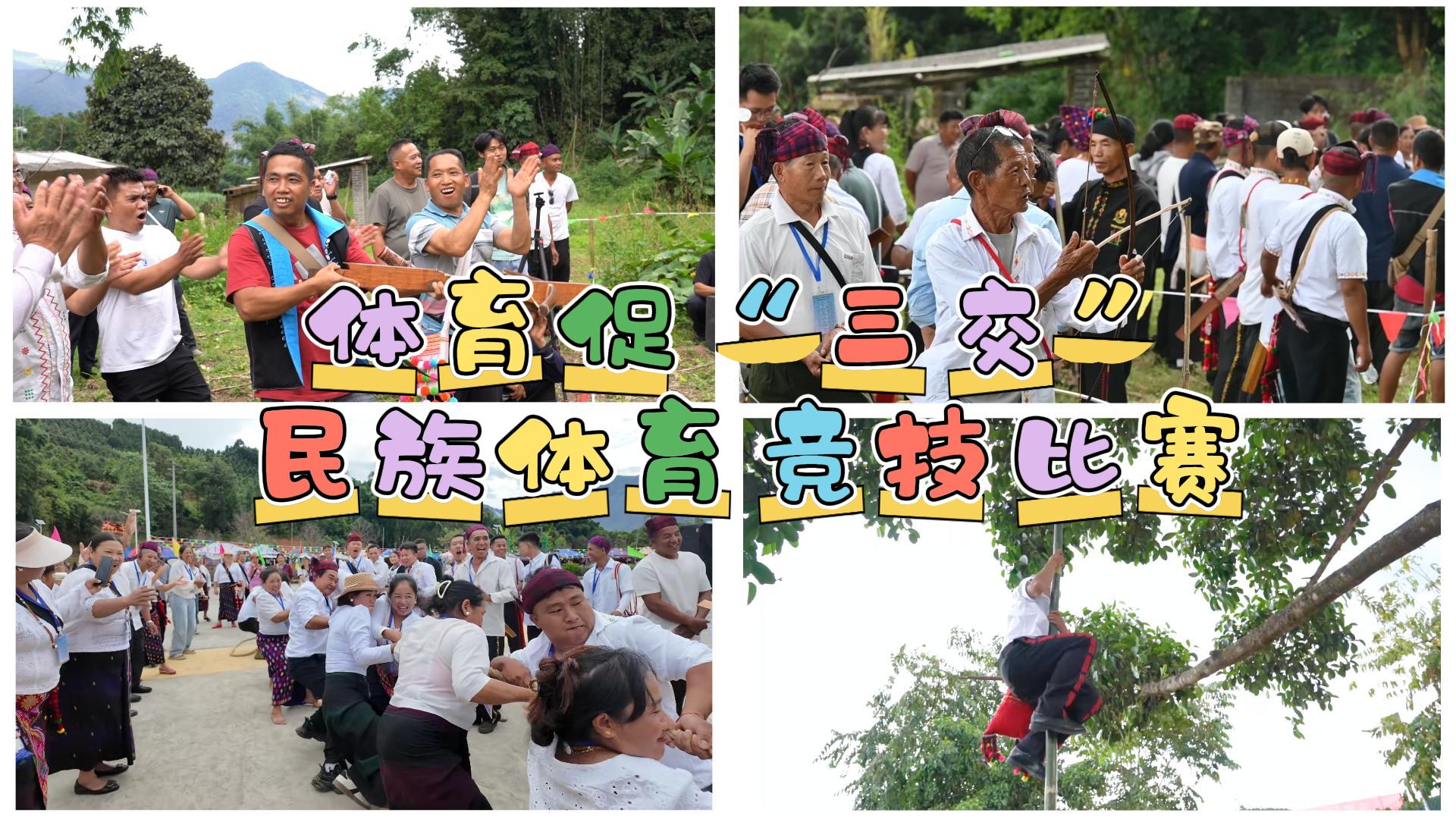 今秋最“燃”的团建现场！民族体育竞技，用汗水与欢笑诠释着强大凝聚力，让“我们是一家”的氛围感直接拉满。