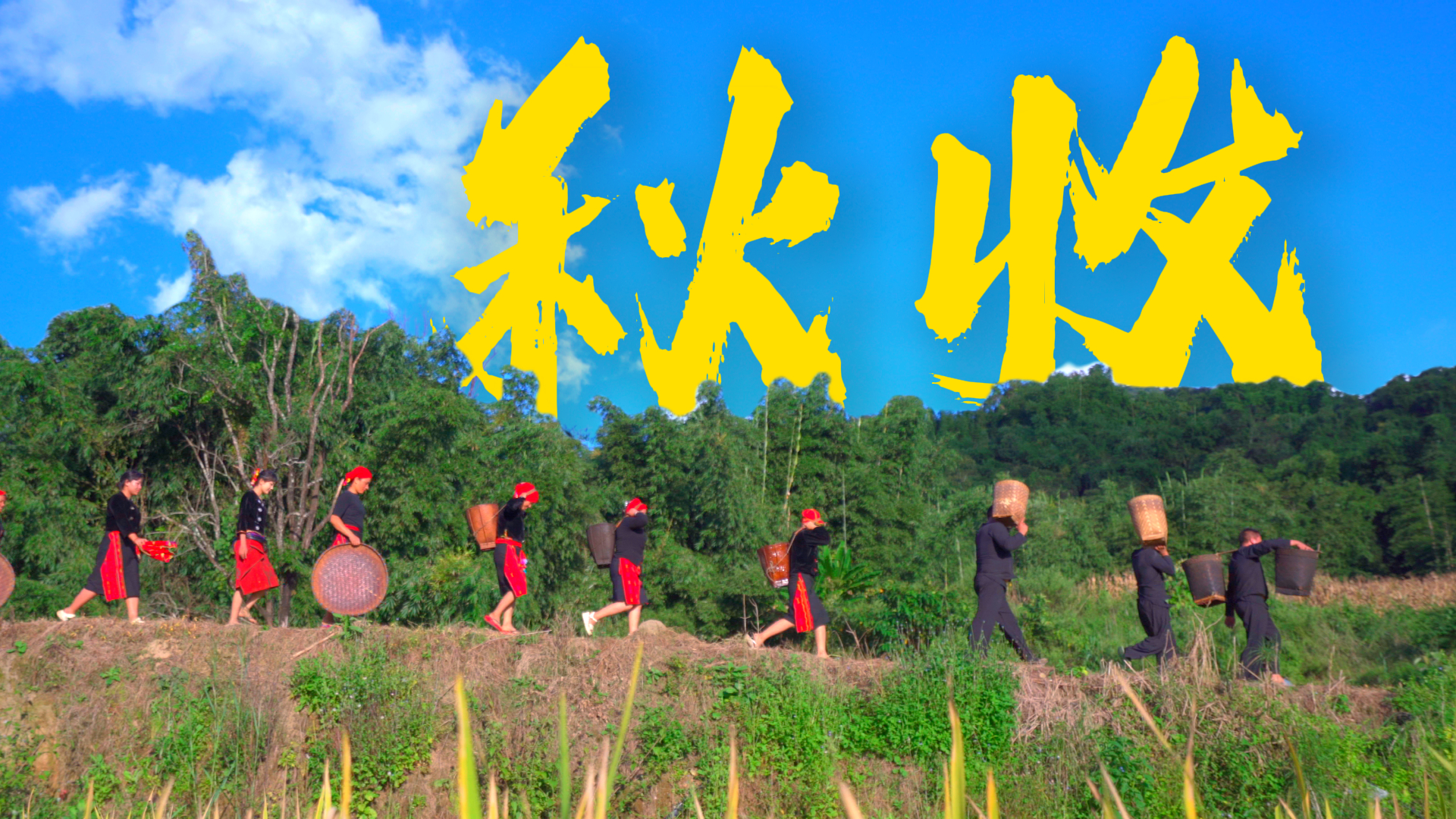 秋收Zaizo bum ma guq myving be 