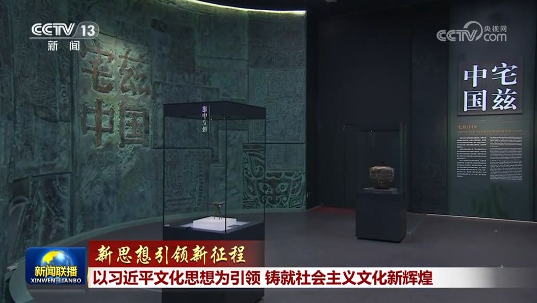 【新思想引领新征程】以习近平文化思想为引领 铸就社会主义文化新辉煌