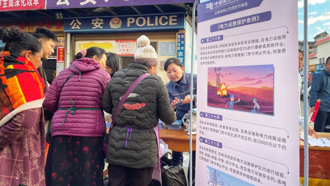 “党建+法治+安全”三维融合筑屏障   德宏供电局以法治护航电网安全
