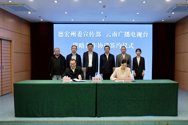 德宏州委宣传部与云南广播电视台签署战略合作协议      双方共建的“胞波”融媒体工作室同步揭牌