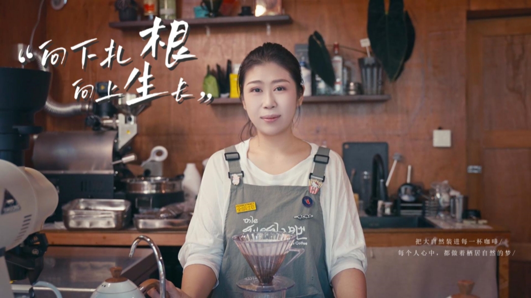 德宏新青年 | 乔馨葵：“住在大自然里”的咖啡馆，成引流教科书