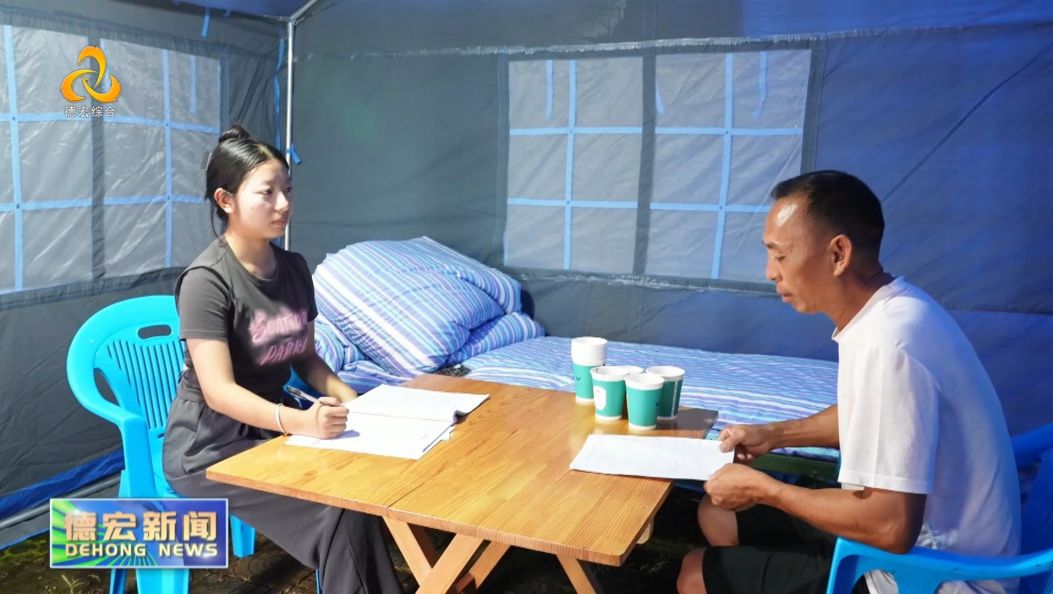 景-德宏新闻25年12月8日