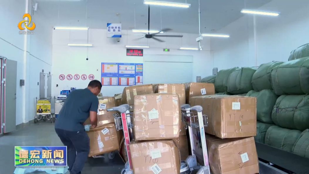 景-德宏新闻25年12月9日