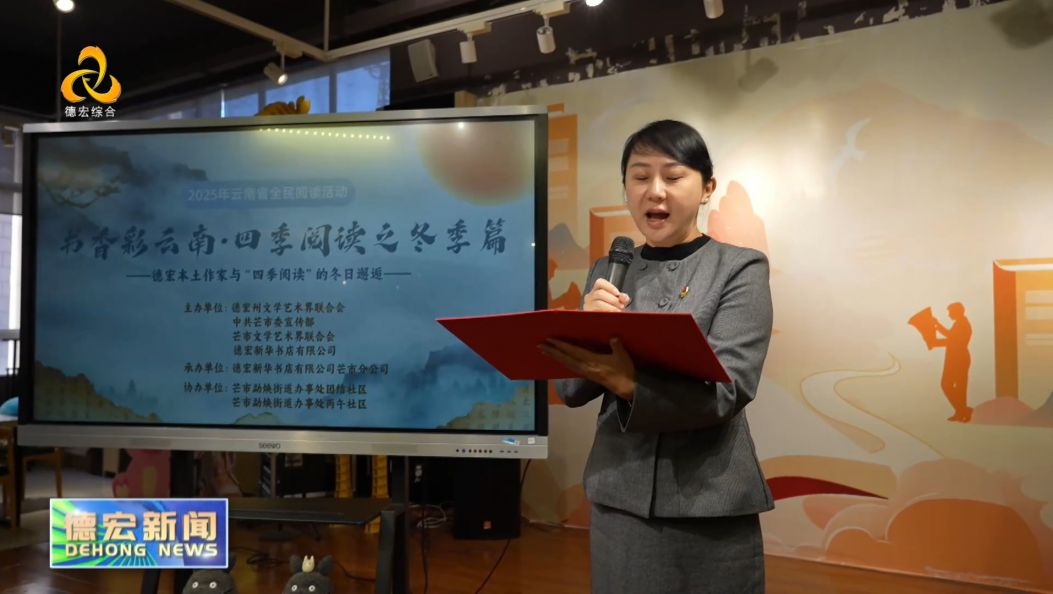 景-德宏新闻12月12日