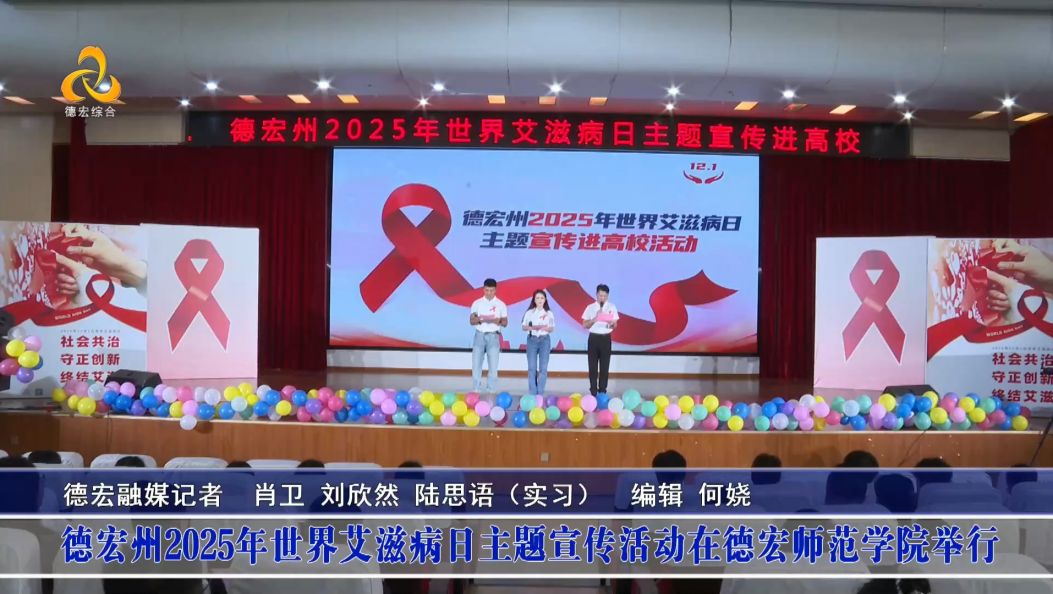 景-德宏新闻25年12月18