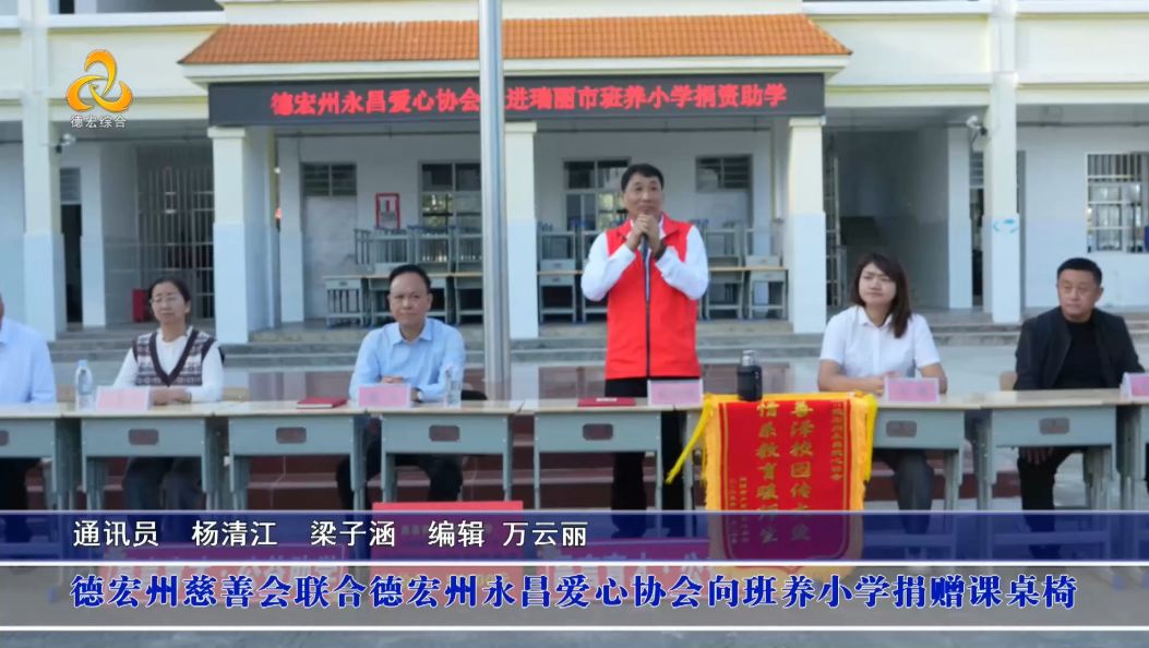 景-德宏新闻25年12月15