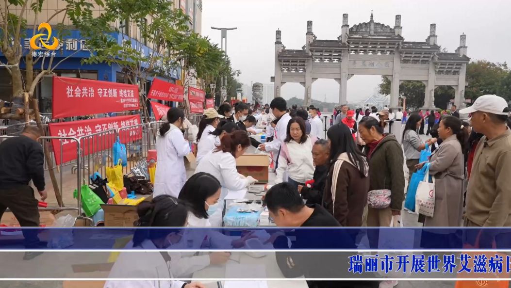 景-德宏新闻25年12月16