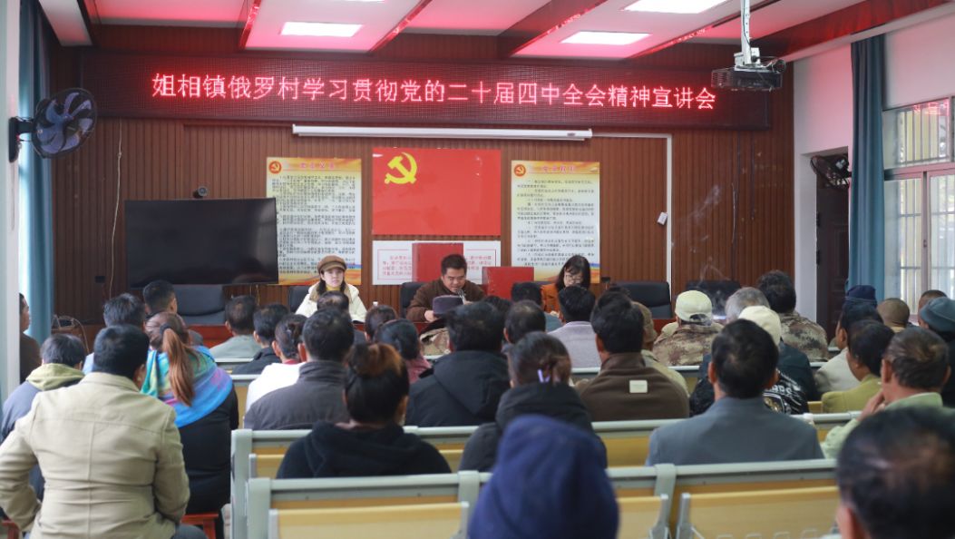 【学习贯彻党的二十届四中全会精神】瑞丽多形式宣讲推动全会精神在基层落地生根