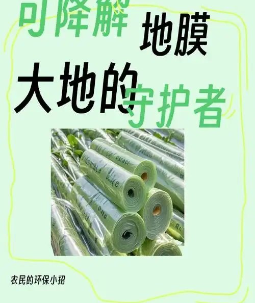 li-su 农业薄膜要合规