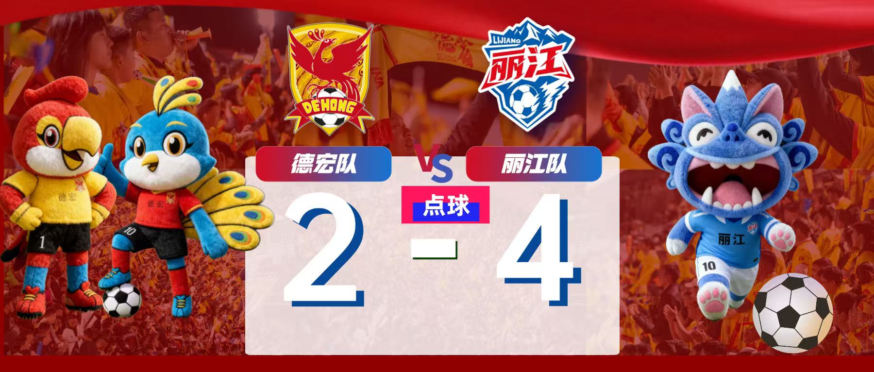 点球大战！差滴滴就赢了~