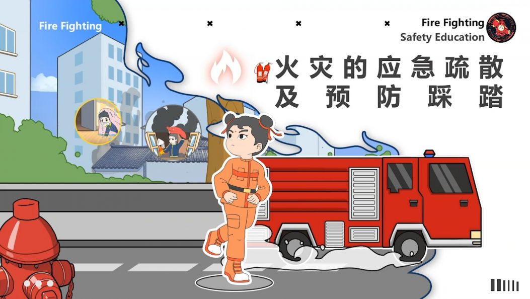 校园火灾的应急疏散及预防踩踏