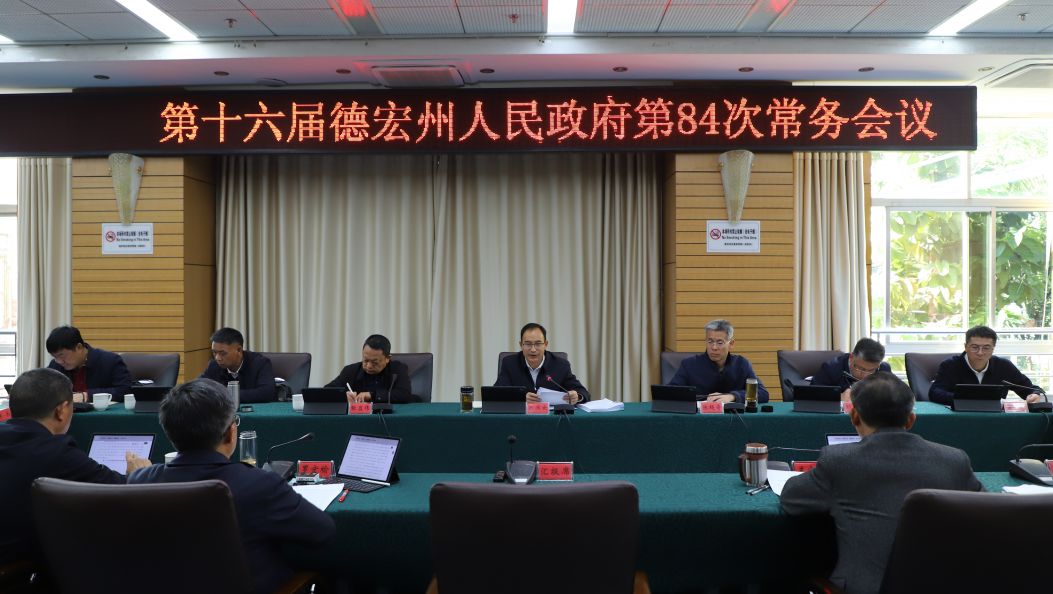 州政府第84次常务会议强调   开创“三农”工作新局面 以过硬作风推进“十五五”规划开好局、起好步