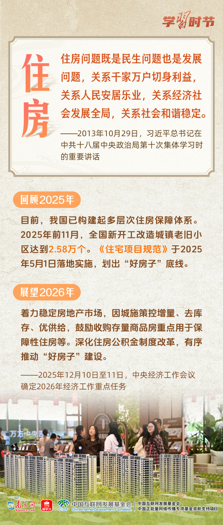 学习时节丨总书记关心“小家”这些事