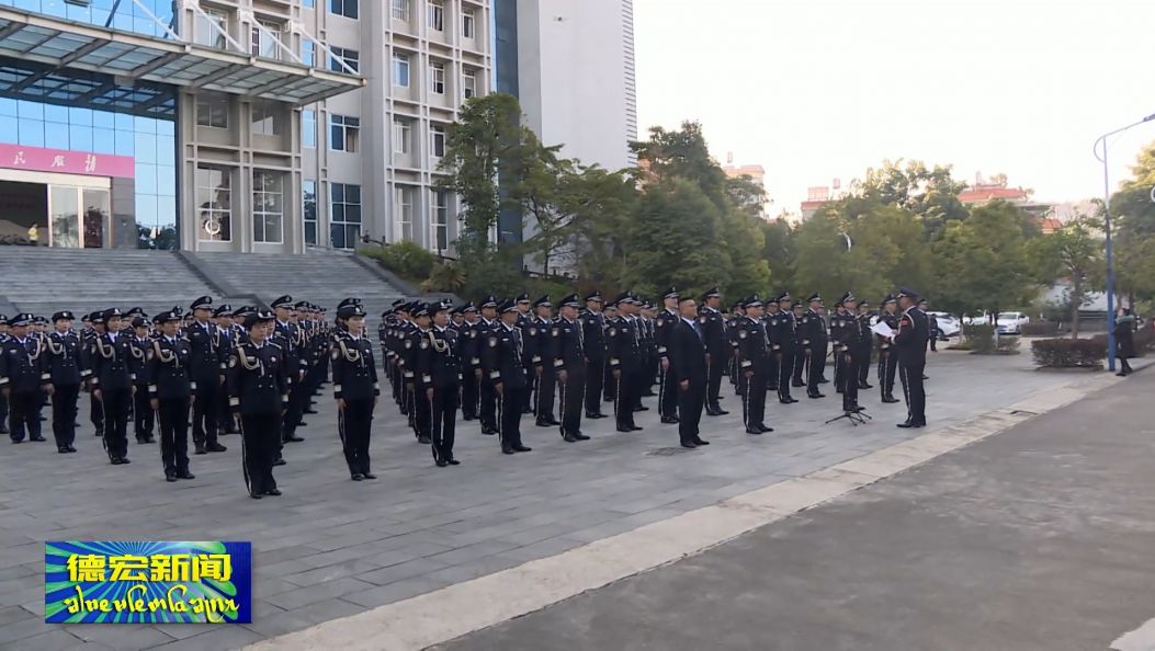 德宏州公安局开展第六个中国人民警察节系列活动