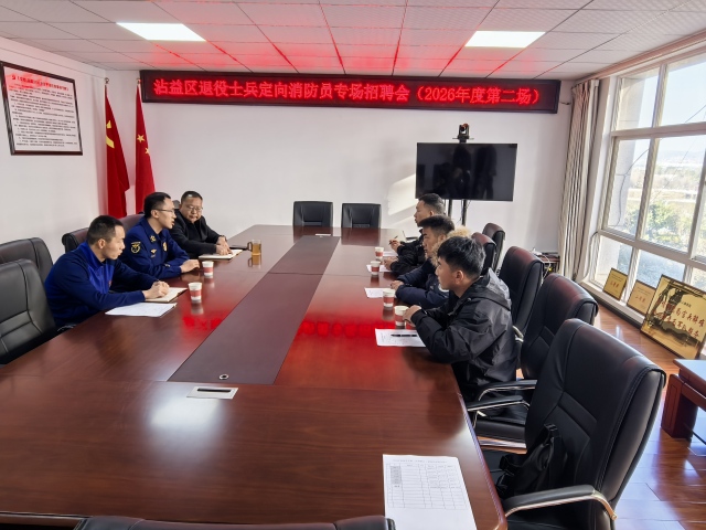 沾益区2026年退役士兵定向招录消防员招聘会圆满举行