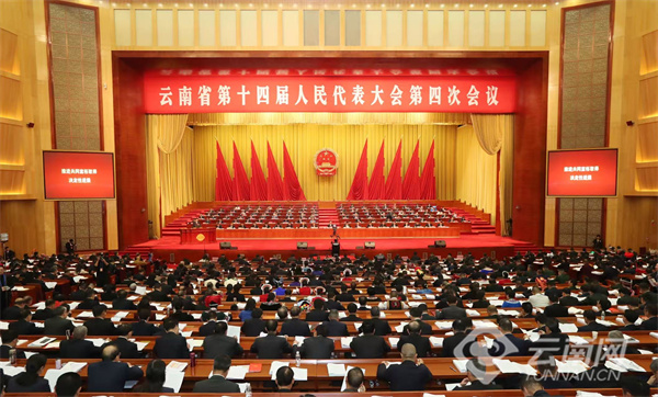省十四届人大四次会议在昆隆重开幕