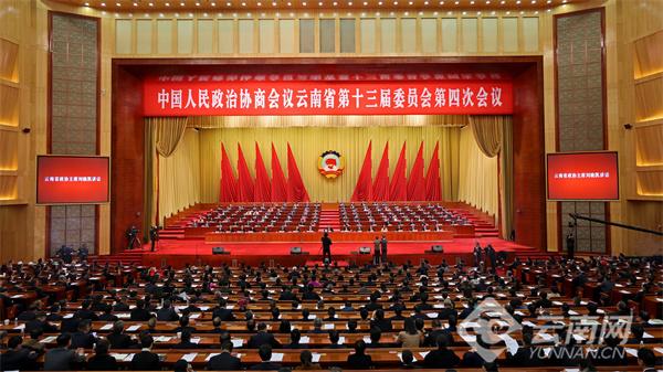 省政协十三届四次会议在昆闭幕