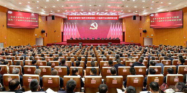 全省主要领导干部学习贯彻党的二十届四中全会精神研讨班在昆开班