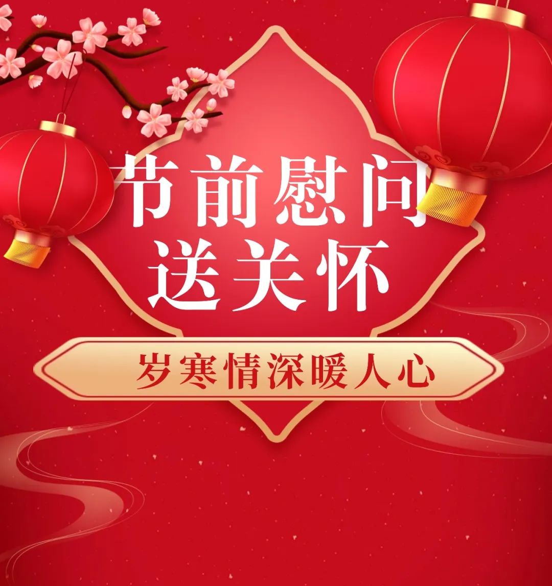 州委政法委到挂钩点开展走访慰问活动