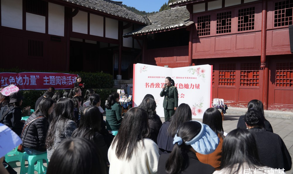三八妇女节｜威信县举办“书香致芳华 红色她力量”主题阅读活动