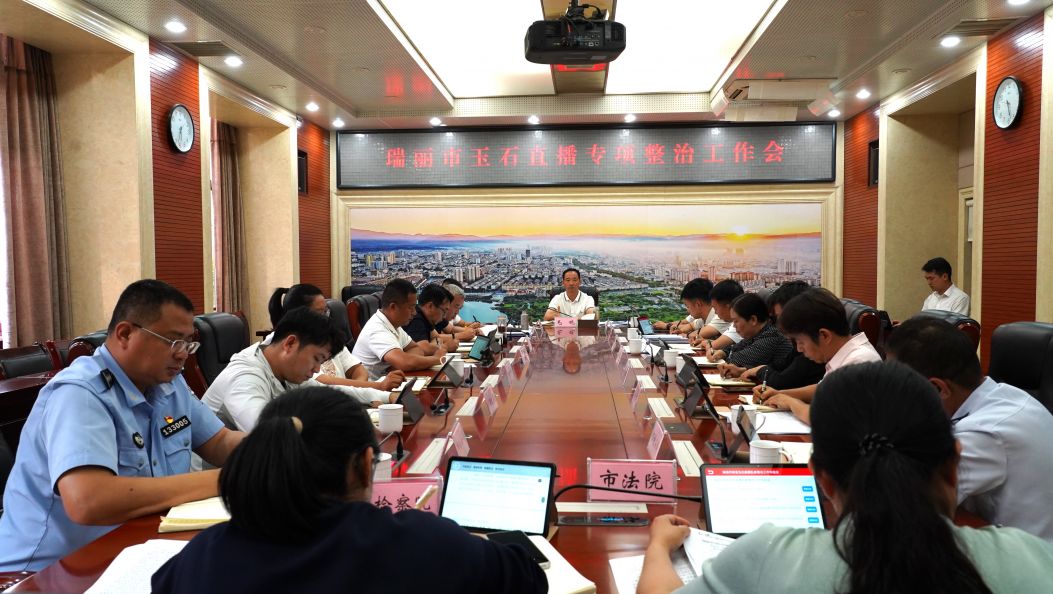 珠宝玉石产业规范发展专题会议召开