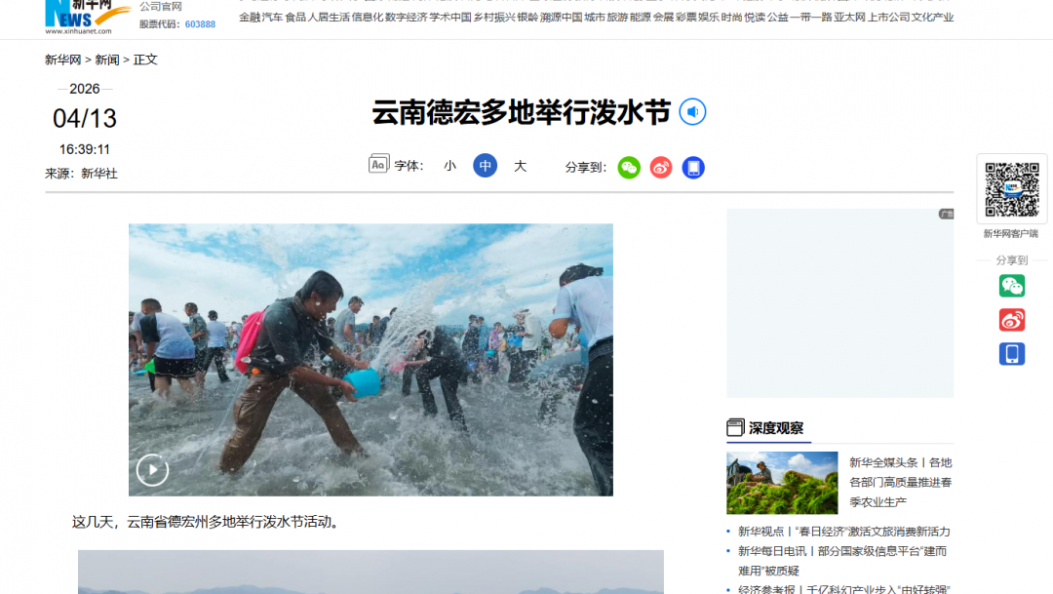 关注度拉满！多家媒体聚焦德宏泼水节