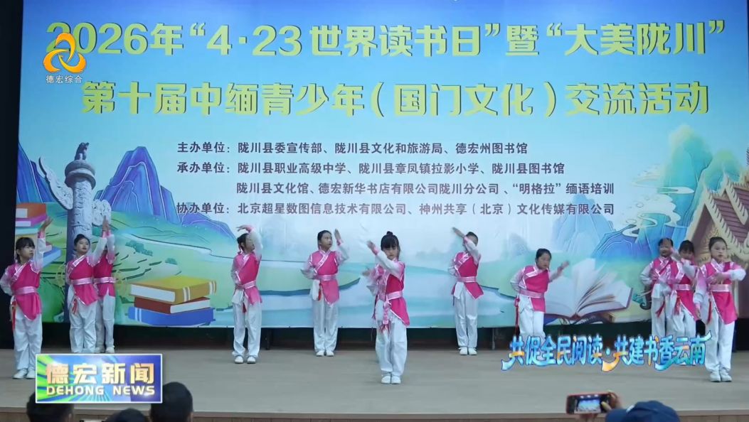 景-德宏新闻26年5月1日