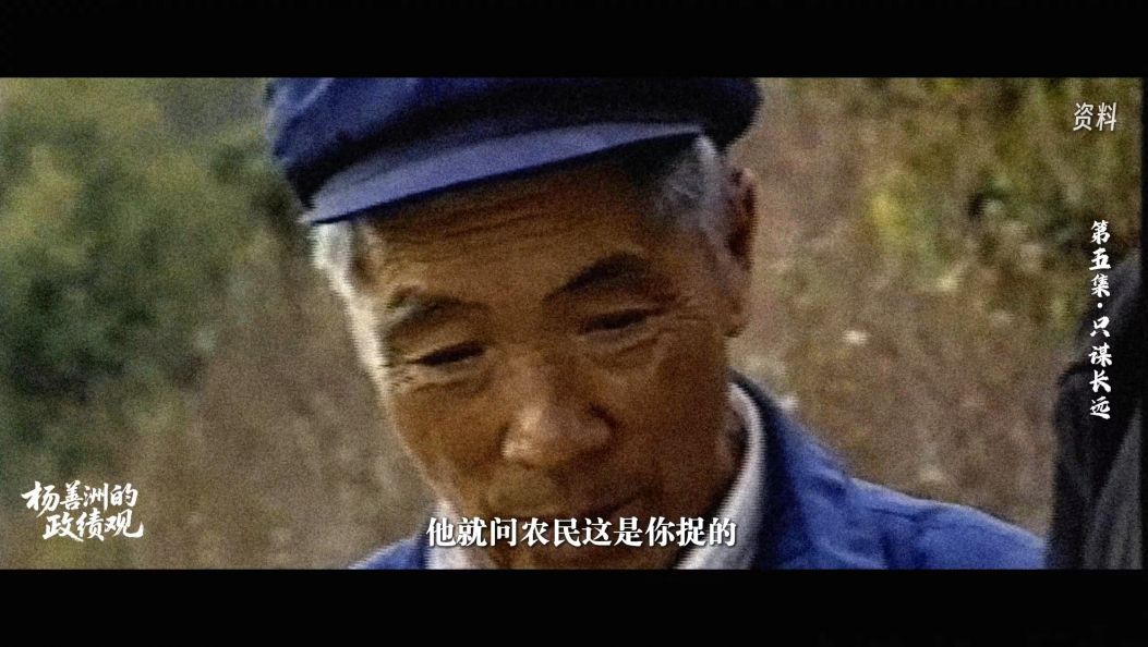 杨善洲的政绩观丨第5集 只谋长远