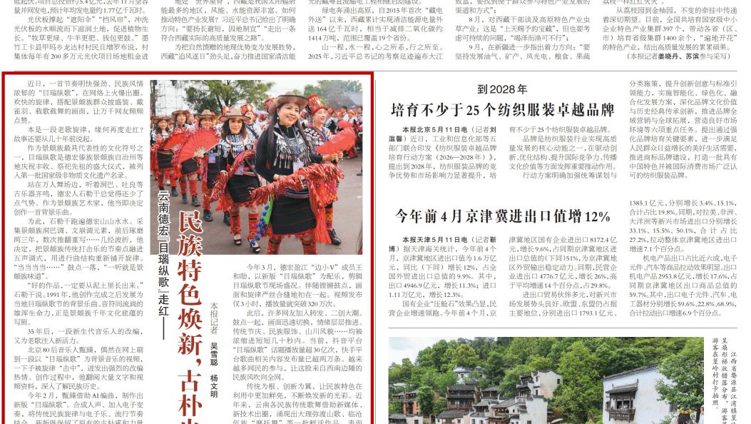 云南德宏“目瑙纵歌”何以走红？人民日报海外版头版解读