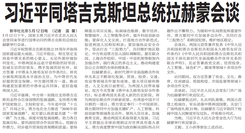 li-su 习近平同塔吉克斯坦总统拉赫蒙会谈
