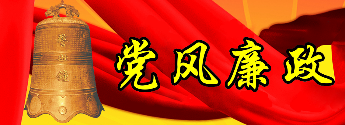 清风劲吹润边地 廉韵激荡促发展——德宏州纪检监察机关深化清廉建设护航高质量发展纪实