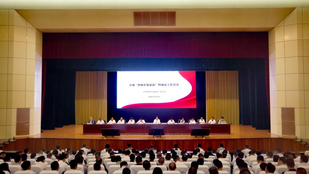 全州“整体形象展新”暨城市工作会议召开 王云霏出席并讲话 李正环作工作安排