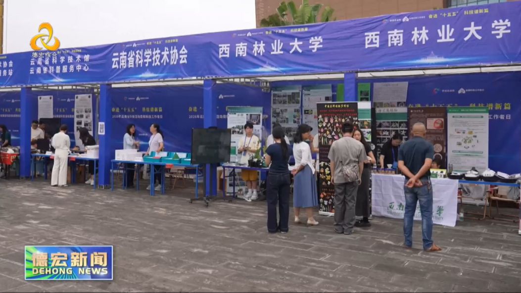 景-德宏新闻26-0604