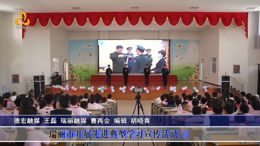傣语：瑞丽市开展先进典型学习宣传活动