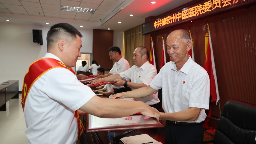 德宏州中医医院召开庆祝中国共产党成立105周年大会