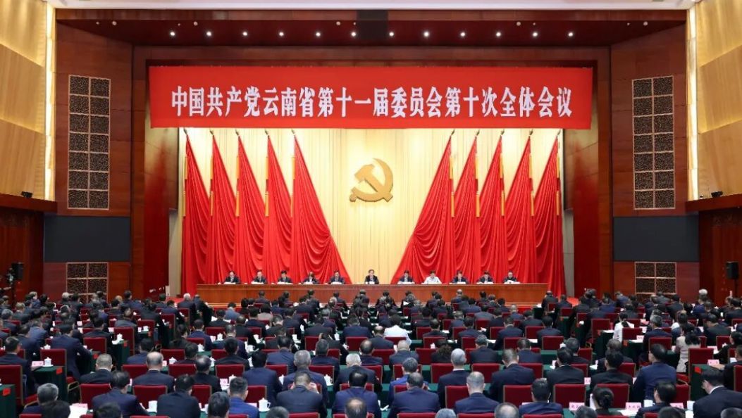 中共云南省委十一届十次全会在昆举行 省委常委会主持会议 省委书记王宁讲话