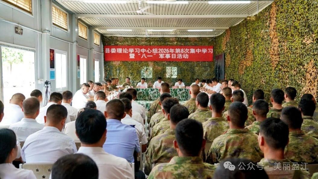 盈江县委理论学习中心组开展“八一”军事日专题学习 