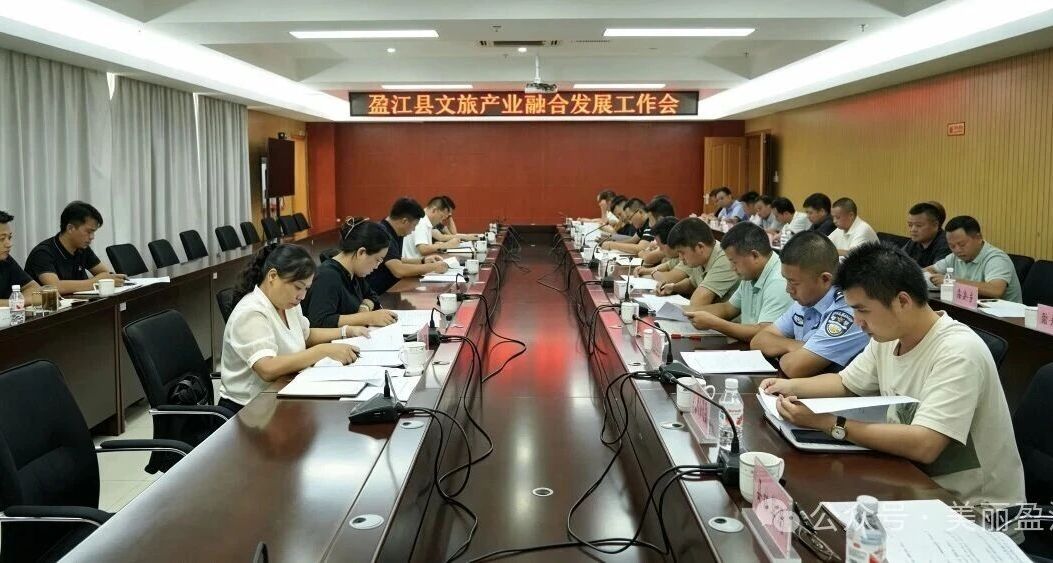 盈江县文旅产业融合发展工作会提出：深挖本土资源潜力  推动消费提质扩容
