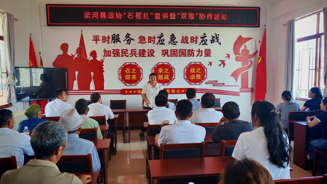 铸牢中华民族共同体意识 | 石榴花开映边关  委员宣讲固同心——德宏州政协“石榴红”宣讲团工作纪实