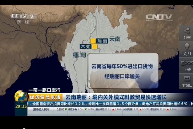 [央视]云南瑞丽：境内关外模式刺激贸易快速增长