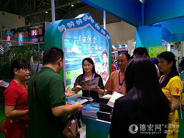 德宏州旅游产业亮相“西旅会”