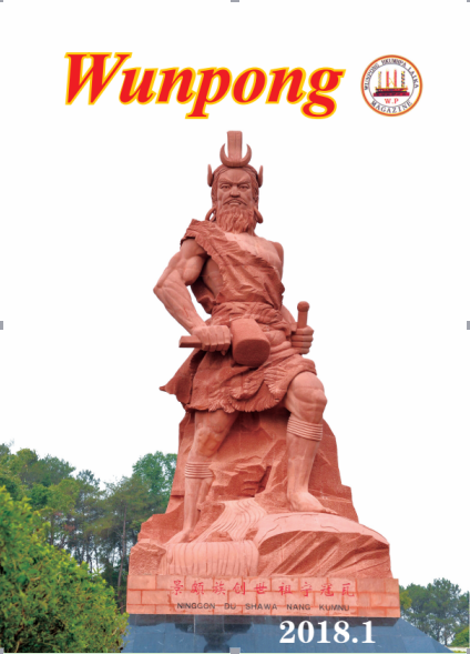 《Wunpong》2018ning lado 1