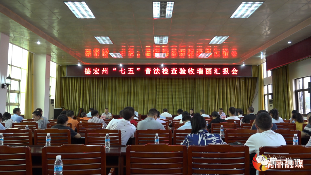 赵冬梅：要围绕“六个德宏”建设讲好瑞丽故事