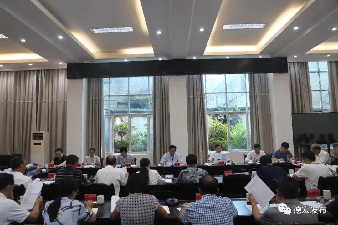 州委常委扩大会：坚定信心 狠抓落实 全力推动德宏高质量跨越式发展