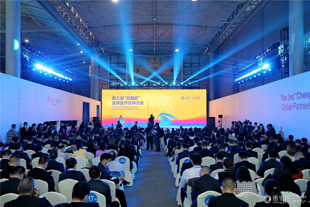 美丽德宏精彩亮相“亚蓉欧”全球合作伙伴大会