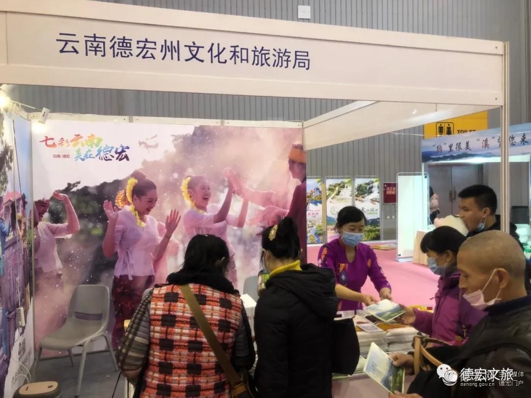 “七彩云南 美在德宏”走进天府文旅博览会