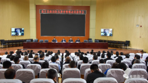 盈江县正式吹响政法队伍教育整顿行动号角
