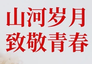 扫码接力 为英烈们献花